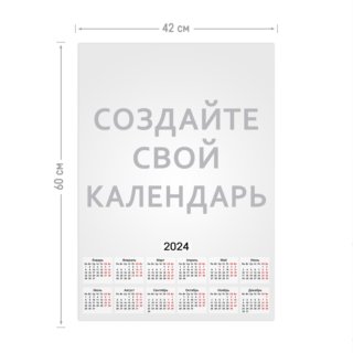 Печать календаря-плаката А2 вертикальный с загрузкой фотографий