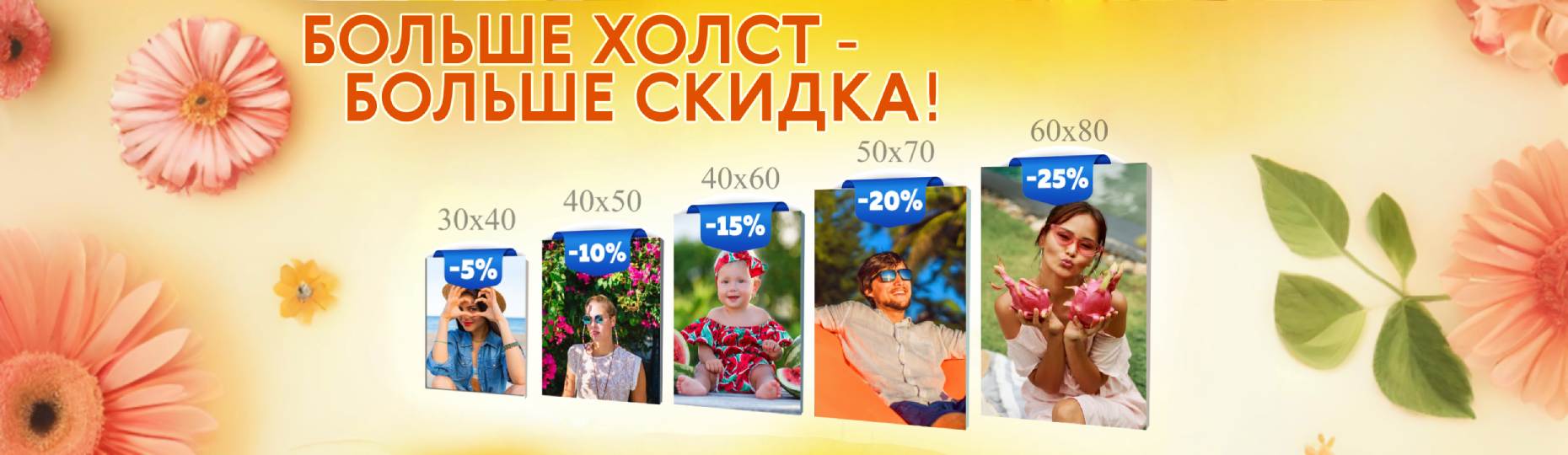 Скидка на холсты!
