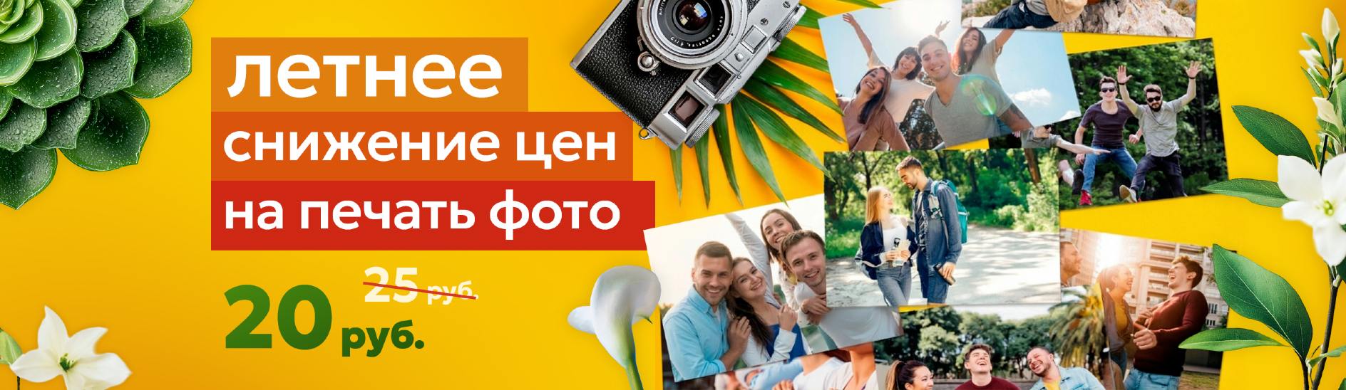 Печать фото по низким ценам!