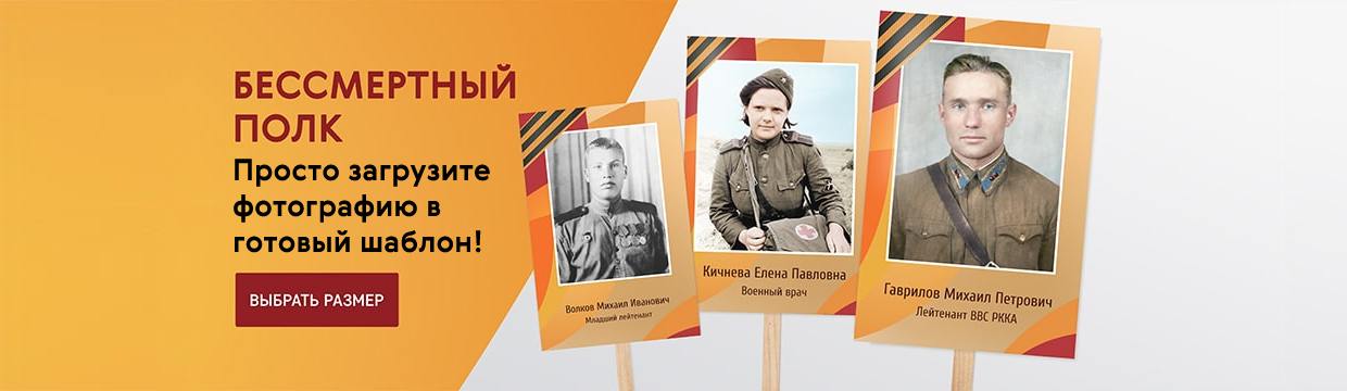 Бессмертный полк 2023