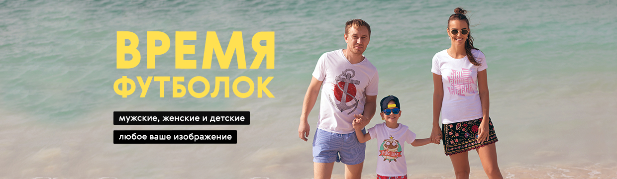 Время футболок