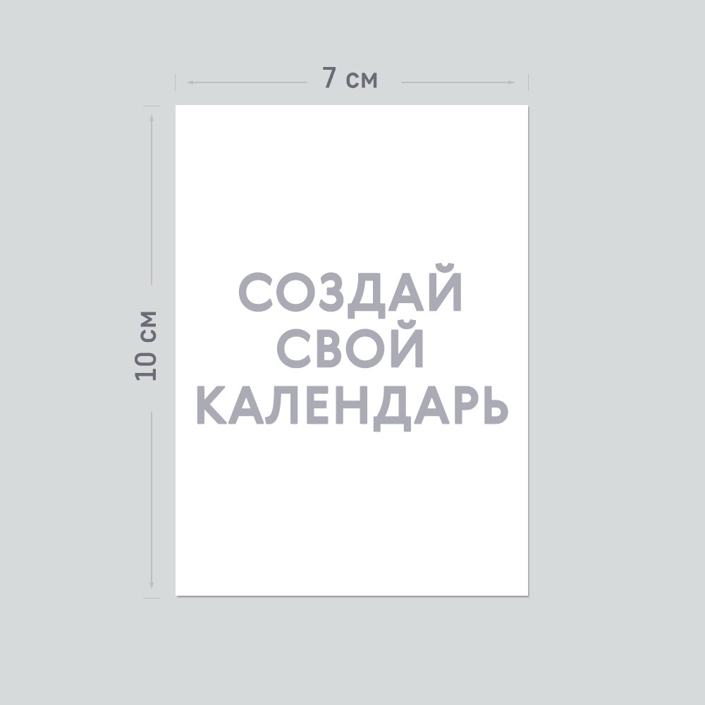 Карманный календарь «Ваш дизайн» вертикальный Карманный календарь «Ваш дизайн» вертикальный