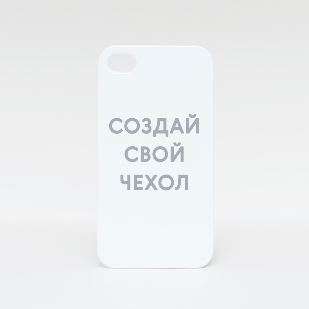 Печать шаблона с вашим дизайном на 3D чехлах для iPhone 4 и 4S Печать шаблона с вашим дизайном на 3D чехлах для iPhone 4 и 4S