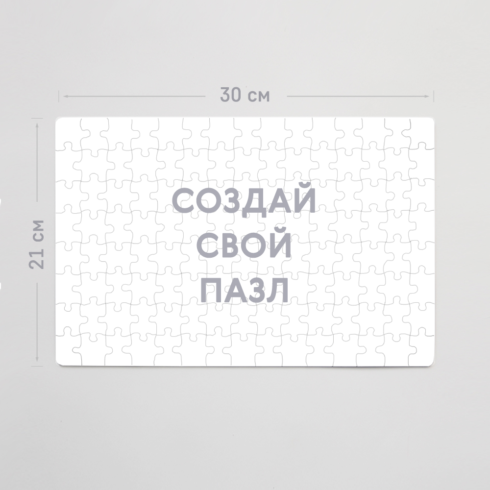 Картонный пазл А4 из 120 элементов с фотопечатью «Ваш дизайн» Картонный пазл А4 из 120 элементов с фотопечатью «Ваш дизайн»