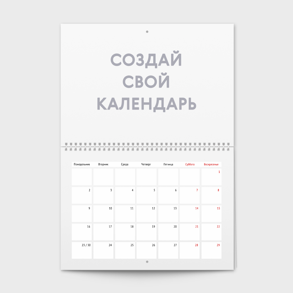 Печать на настенном двухстороннем перекидном календаре A3 c шаблоном «Ваш дизайн» Печать на настенном двухстороннем перекидном календаре A3 c шаблоном «Ваш дизайн»