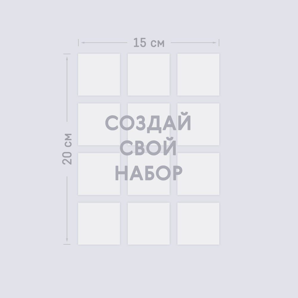 Набор из 12-ти виниловых магнитов 5х5 см «Ваш дизайн» Набор из 12-ти виниловых магнитов 5х5 см «Ваш дизайн»