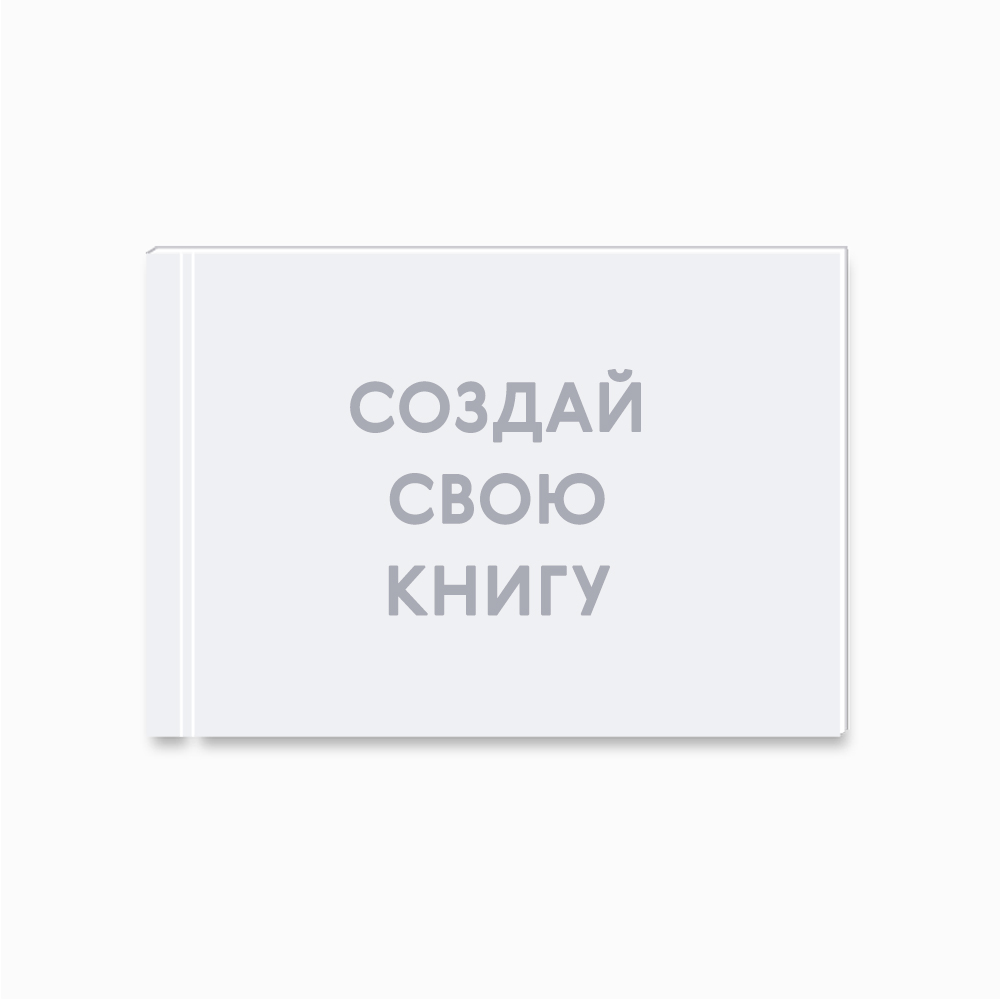 Фотопланшет премиум 30х21 см c шаблоном «Ваш дизайн» Фотопланшет премиум 30х21 см c шаблоном «Ваш дизайн»