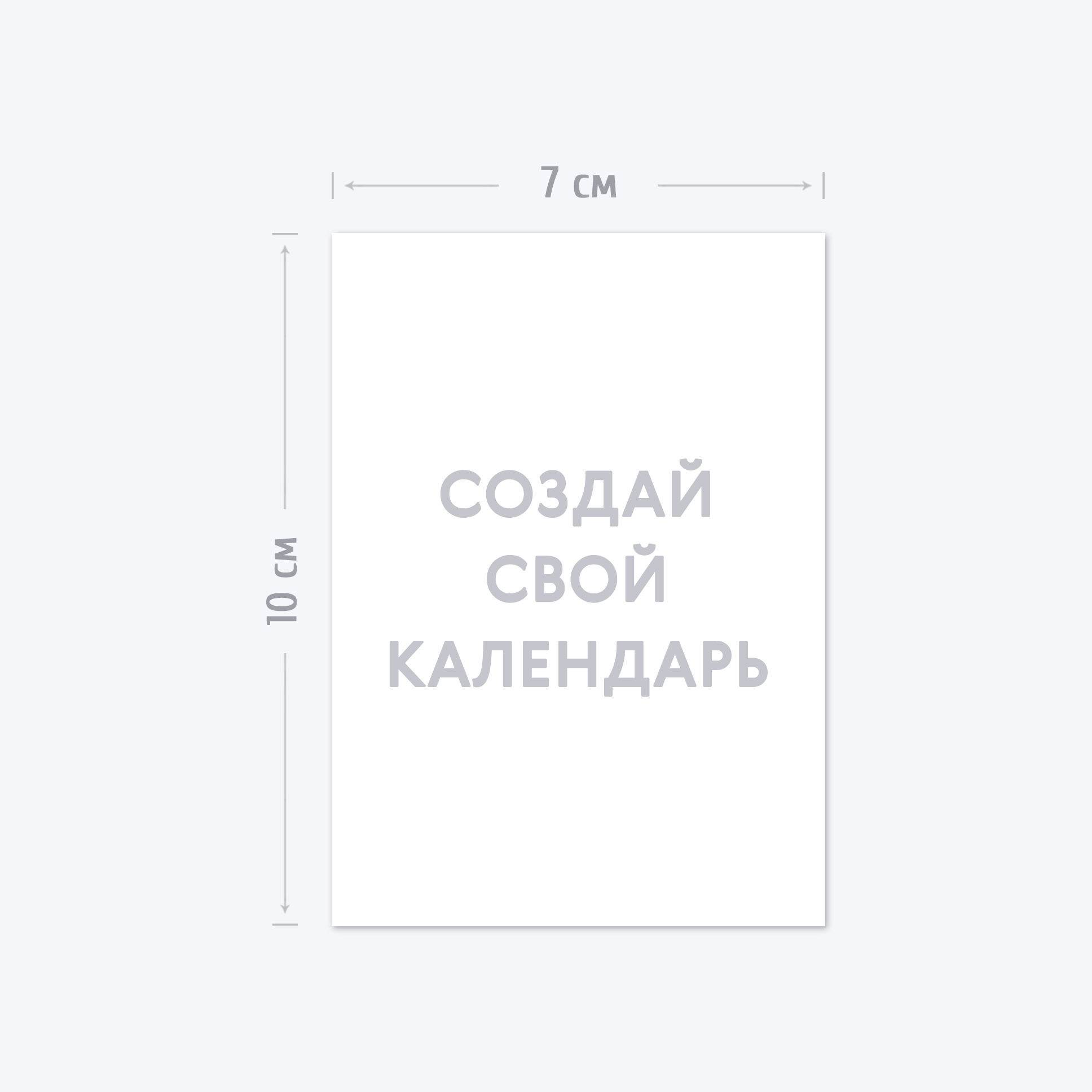 Карманный вертикальный календарь с шаблоном «Ваш дизайн» Карманный вертикальный календарь с шаблоном «Ваш дизайн»