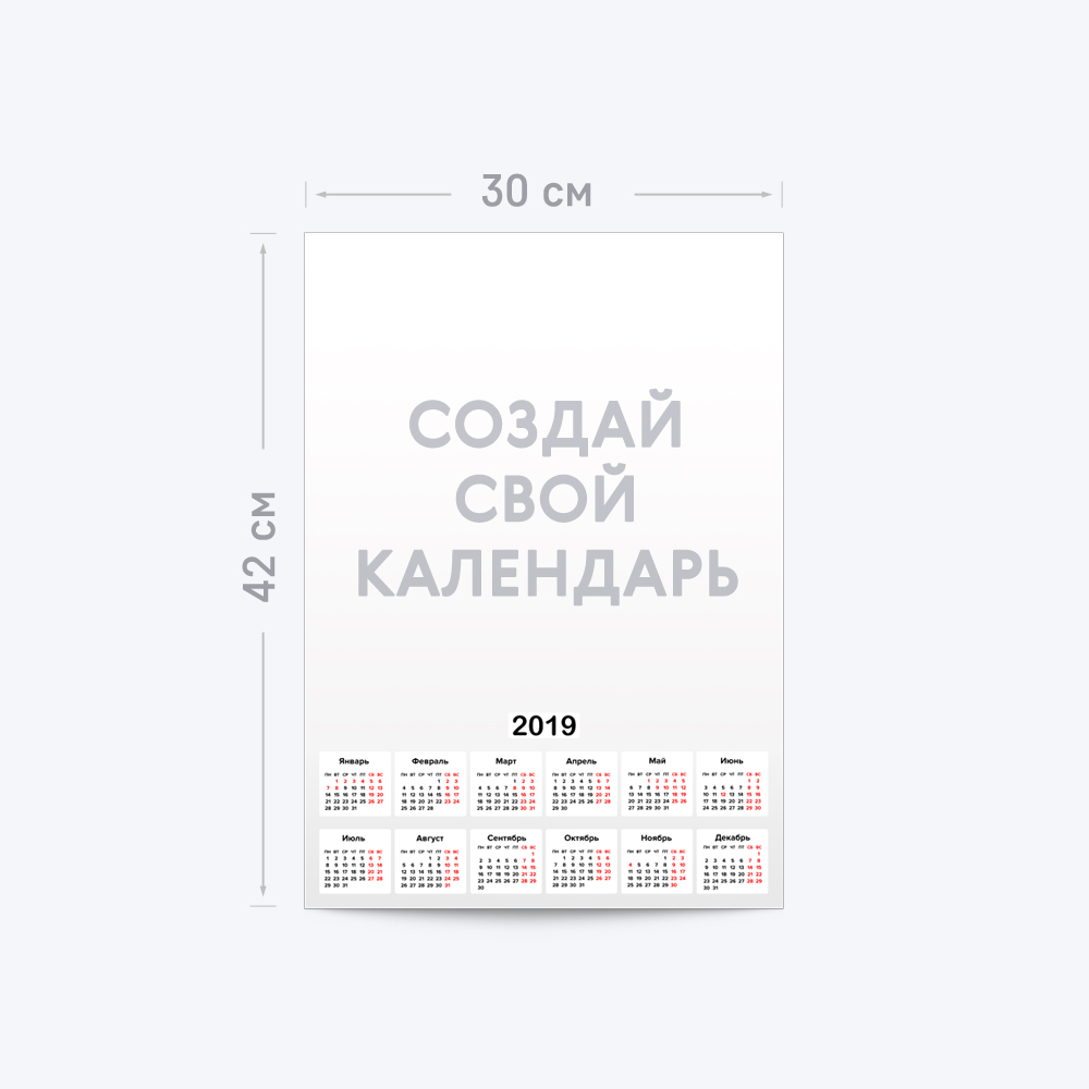 Вертикальный календарь-постер А3 с шаблоном «Ваш дизайн» Вертикальный календарь-постер А3 с шаблоном «Ваш дизайн»