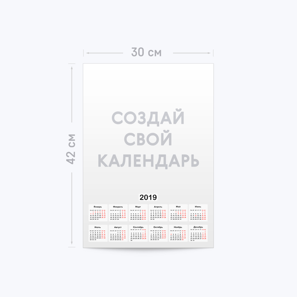 Вертикальный календарь-постер А3 с шаблоном «Ваш дизайн» на мелованной бумаге Вертикальный календарь-постер А3 с шаблоном «Ваш дизайн» на мелованной бумаге