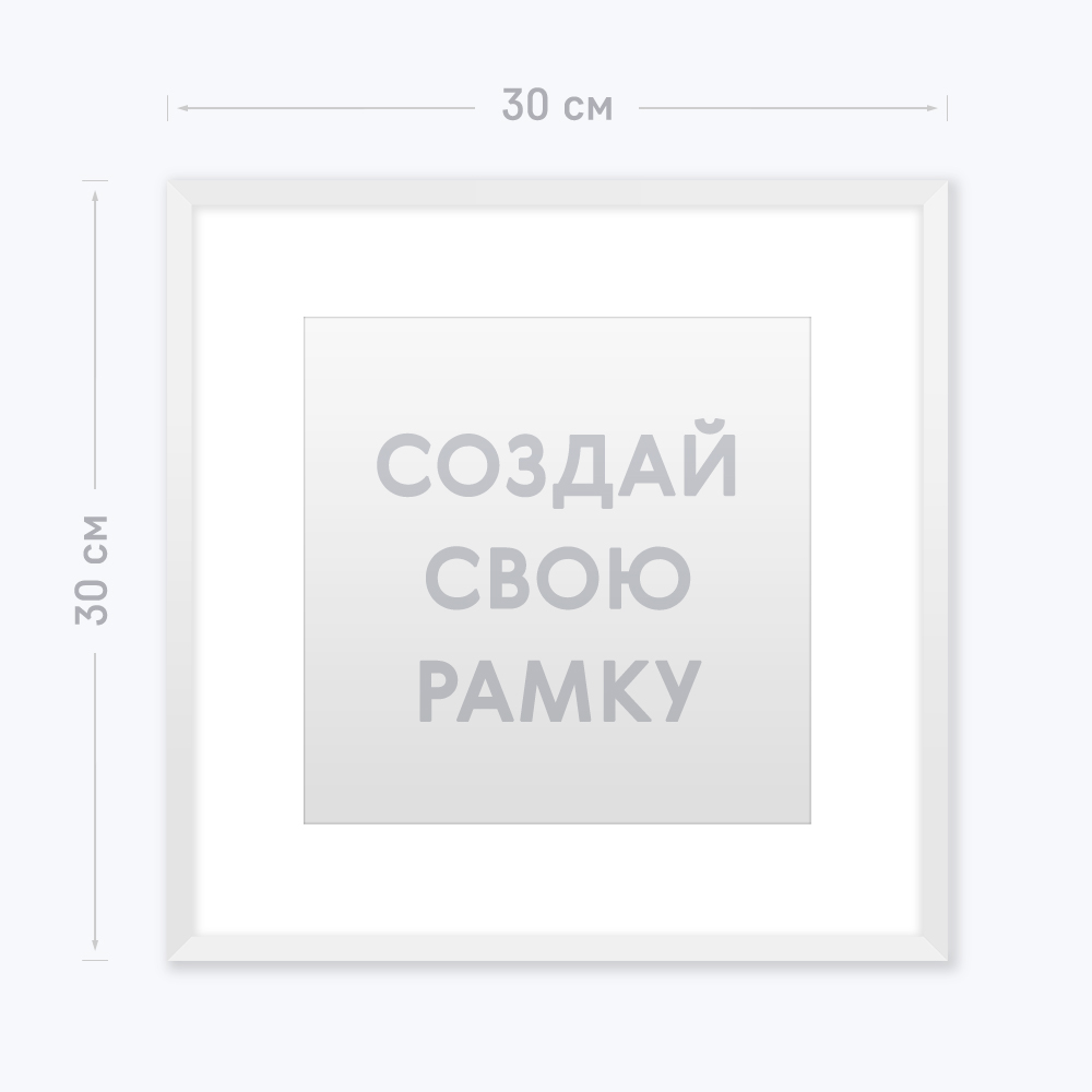 Инстарамка 30х30 см на 1 фото «Ваш дизайн», белый Инстарамка 30х30 см на 1 фото «Ваш дизайн», белый