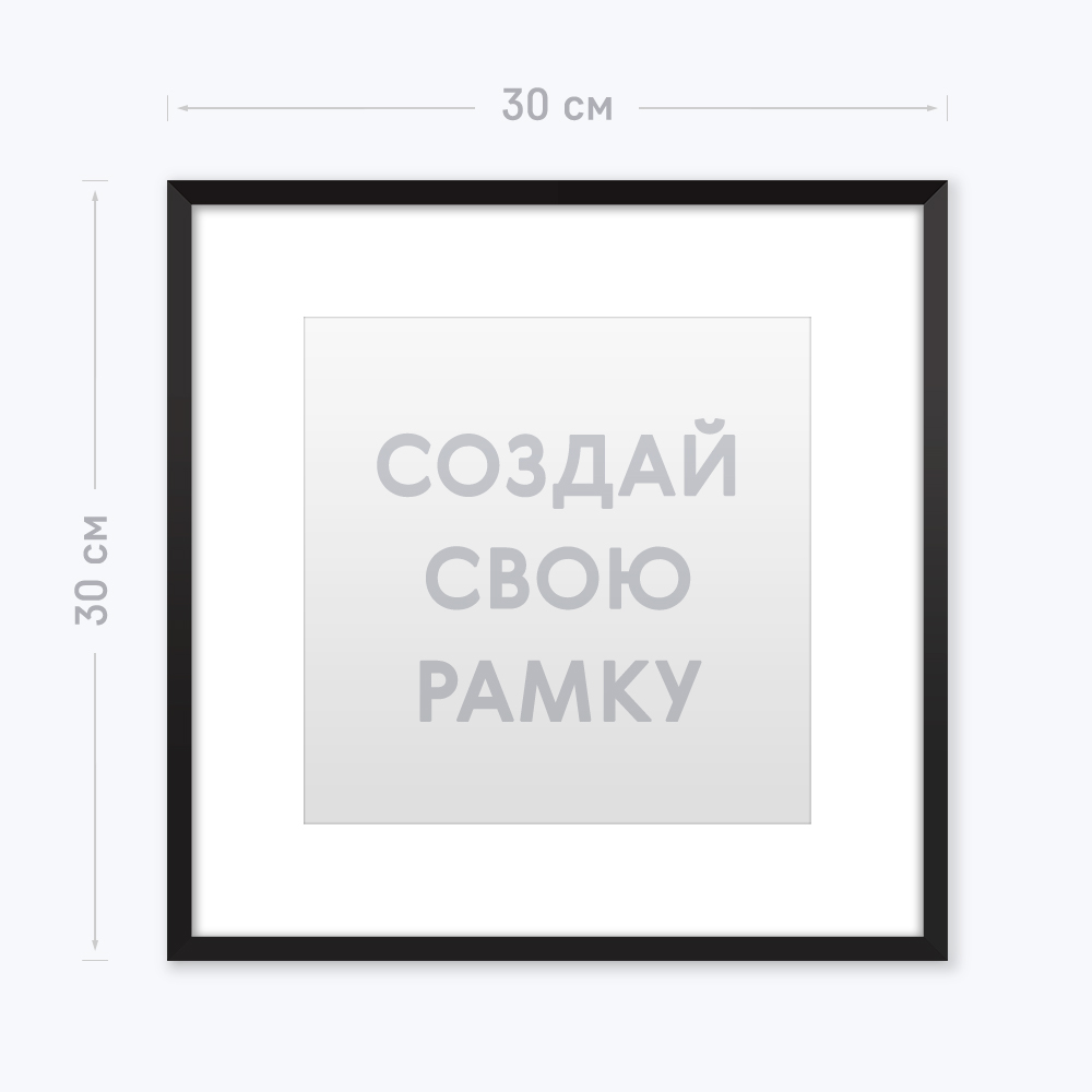 Инстарамка 30х30 см на 1 фото «Ваш дизайн», чёрный Инстарамка 30х30 см на 1 фото «Ваш дизайн», чёрный