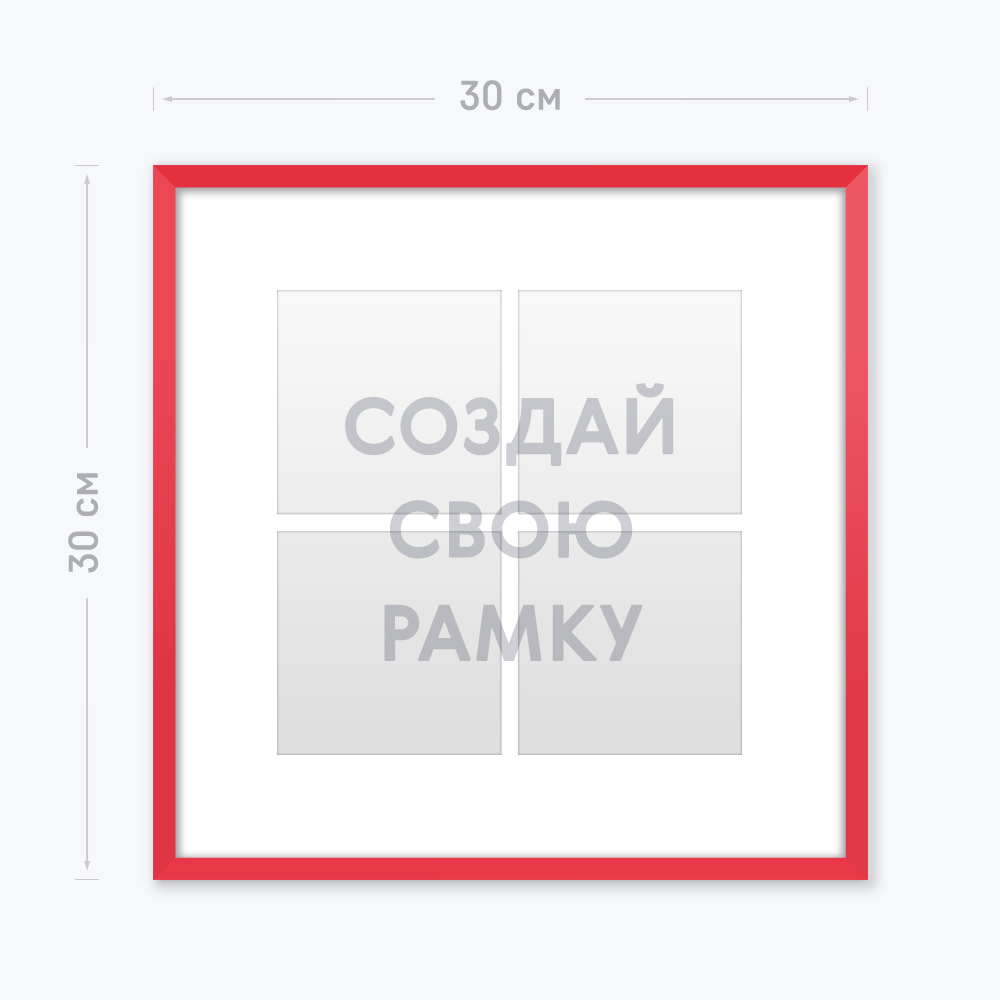 Инстарамка 30х30 см на 4 фото «Ваш дизайн», красный Инстарамка 30х30 см на 4 фото «Ваш дизайн», красный