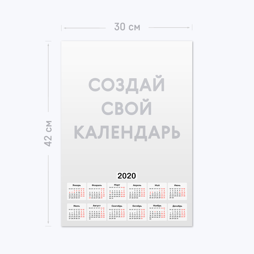Вертикальный календарь-постер А3 с шаблоном «Ваш дизайн» на мелованной бумаге Вертикальный календарь-постер А3 с шаблоном «Ваш дизайн» на мелованной бумаге