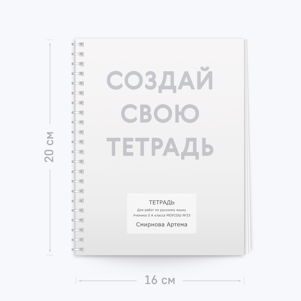 Тетрадь 48 листов на пружине с шаблоном «Ваш дизайн» Тетрадь 48 листов на пружине с шаблоном «Ваш дизайн»
