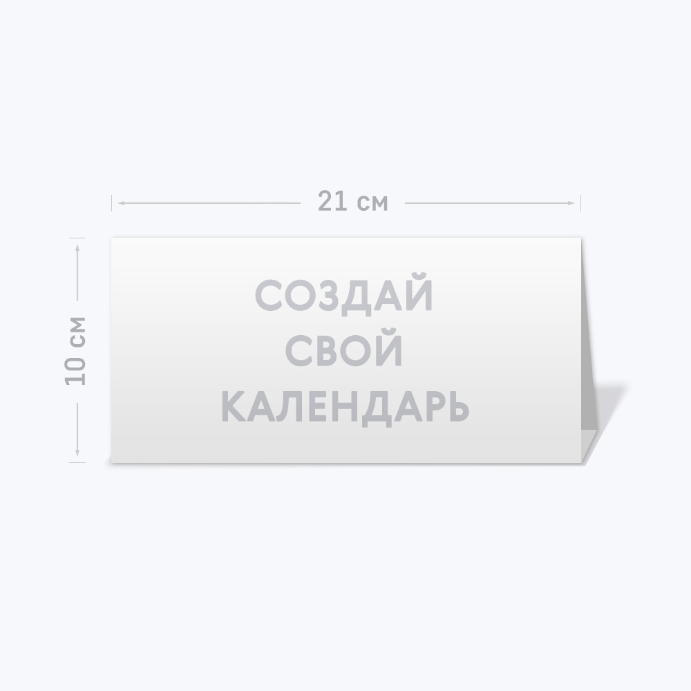 Настольный горизонтальный календарь-домик «Ваш дизайн» Настольный горизонтальный календарь-домик «Ваш дизайн»