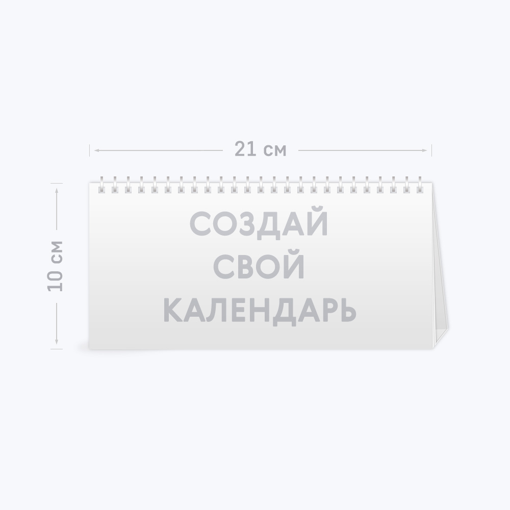 Настольный перекидной календарь-домик «Ваш дизайн» с блоком компакт 3-в-1 Настольный перекидной календарь-домик «Ваш дизайн» с блоком компакт 3-в-1