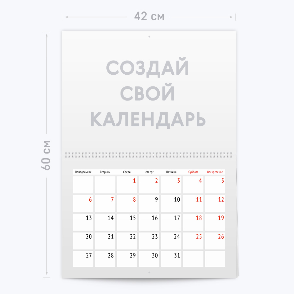 Печать на настенном двухстороннем перекидном календаре A3 c шаблоном «Ваш дизайн» Печать на настенном двухстороннем перекидном календаре A3 c шаблоном «Ваш дизайн»