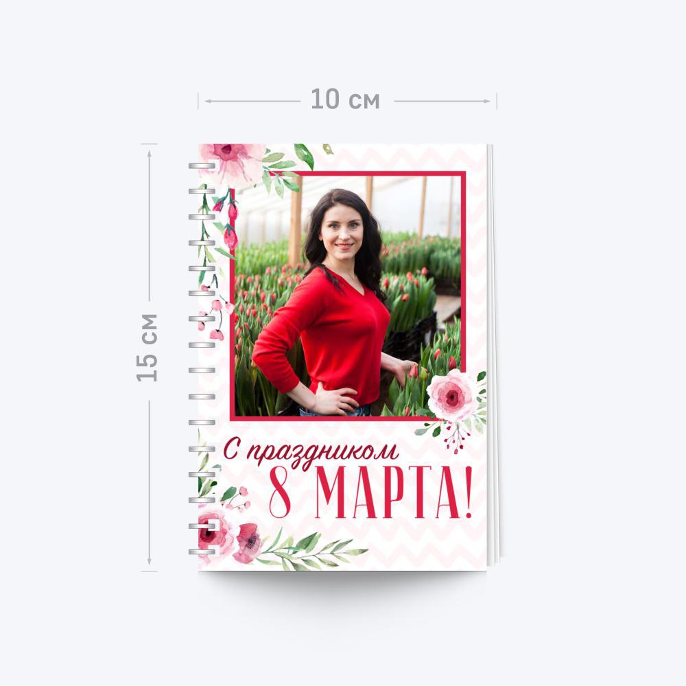 Блокнот А6 книжный с шаблоном «С праздником 8 марта!» Блокнот А6 книжный с шаблоном «С праздником 8 марта!»
