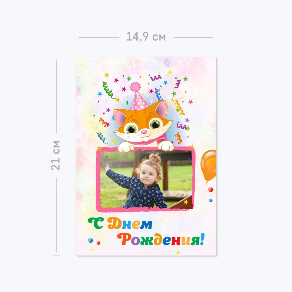 Одинарная открытка А5 с шаблоном «Котёнок» Одинарная открытка А5 с шаблоном «Котёнок»