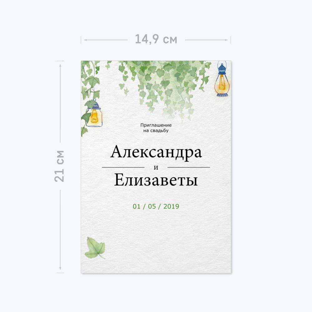 Приглашение А5 с шаблоном «Свадебные фонарики» Приглашение А5 с шаблоном «Свадебные фонарики»