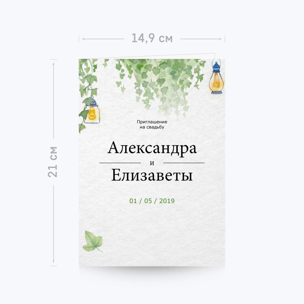 Двойное приглашение А5 с шаблоном «Свадебные фонарики» Двойное приглашение А5 с шаблоном «Свадебные фонарики»