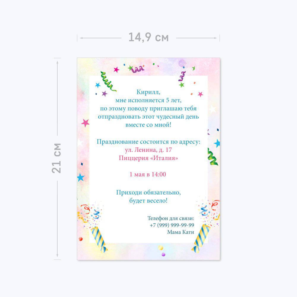 Приглашение А5 с шаблоном «Котёнок» Приглашение А5 с шаблоном «Котёнок»