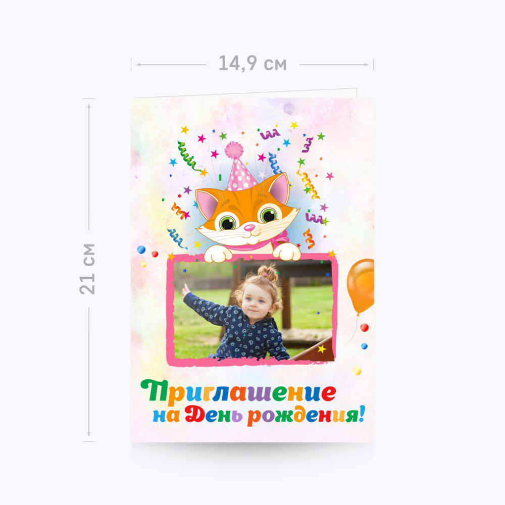 Двойное приглашение А5 с шаблоном «Котёнок» Двойное приглашение А5 с шаблоном «Котёнок»