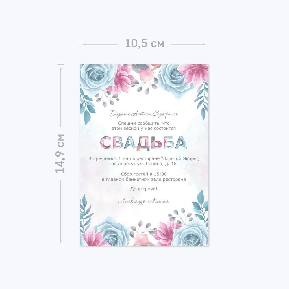 Приглашение А6 с шаблоном «Самый счастливый день» Приглашение А6 с шаблоном «Самый счастливый день»