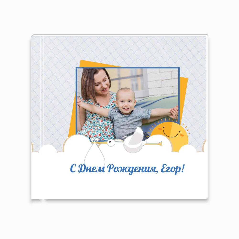 Принтбук стандартный 21х21 см c шаблоном «С Днём рождения, сынок!» Принтбук стандартный 21х21 см c шаблоном «С Днём рождения, сынок!»