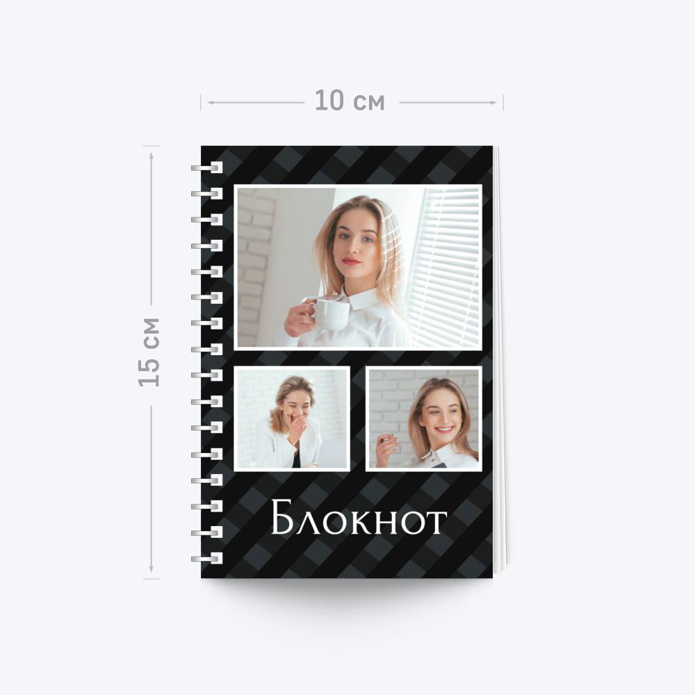Блокнот А6 книжный с шаблоном «Строгий стиль» Блокнот А6 книжный с шаблоном «Строгий стиль»