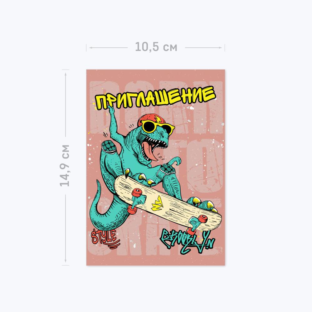 Приглашение А6 с шаблоном «Динозаврики» Приглашение А6 с шаблоном «Динозаврики»