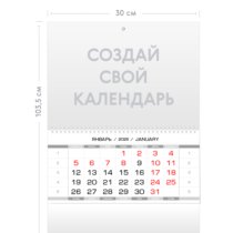 Квартальный календарь с постером А4 и тремя календарными блоками на 2026 год с дополнительными полями