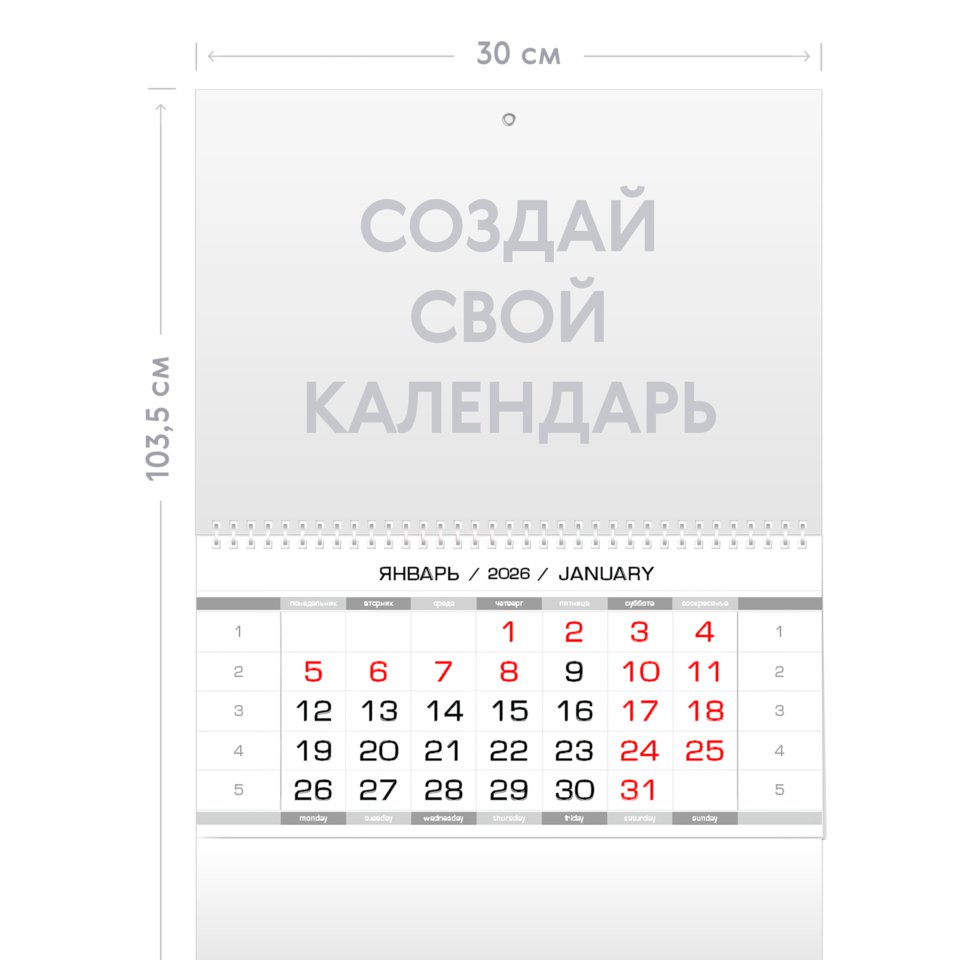 Квартальный календарь с постером А4 и тремя календарными блоками на 2026 год с дополнительными полями