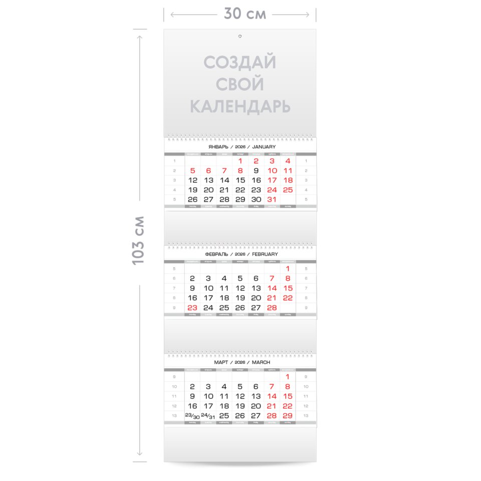 Квартальный календарь с постером А4 и тремя календарными блоками на 2026 год с дополнительными полями