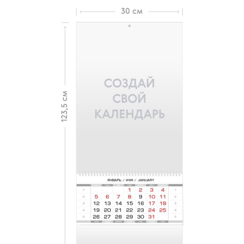 Квартальный календарь с постером А4 и тремя календарными блоками на 2026 год с дополнительными полями