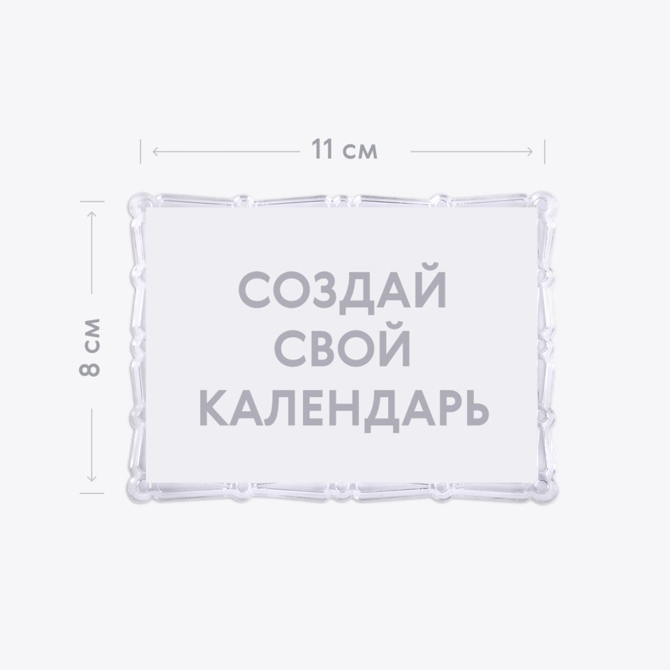 Фигурный акриловый магнит 110х80