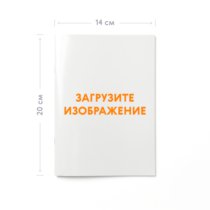 Печать чёрно-белой брошюры на офисной бумаге на скрепках с цветной плотной обложкой