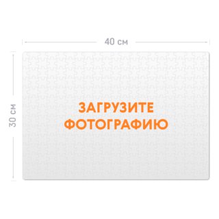 Картонный пазл 40×30 см на 300 элементов
