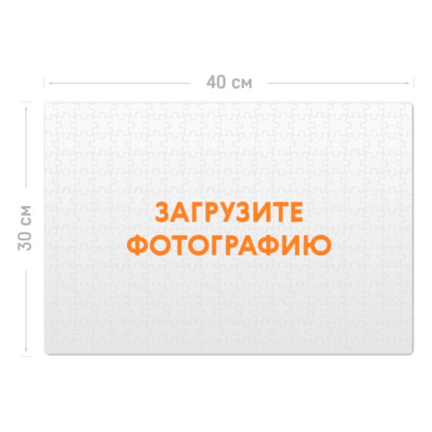 Картонный пазл 40×30 см на 300 элементов