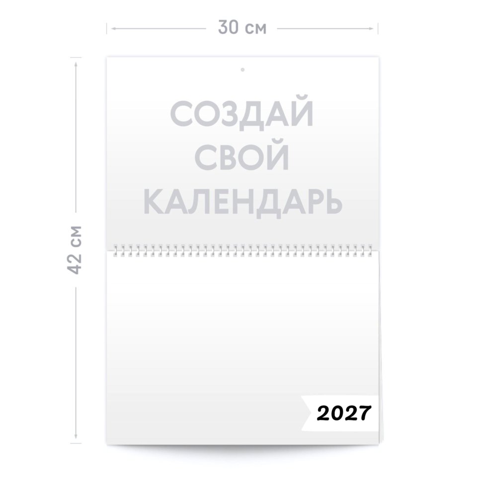 Настенный перекидной двусторонний календарь формата A3 (сложенный А4) на 2027 год