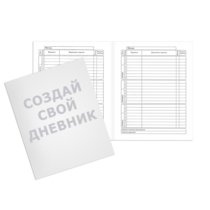 Печать дневника в мягкой обложке