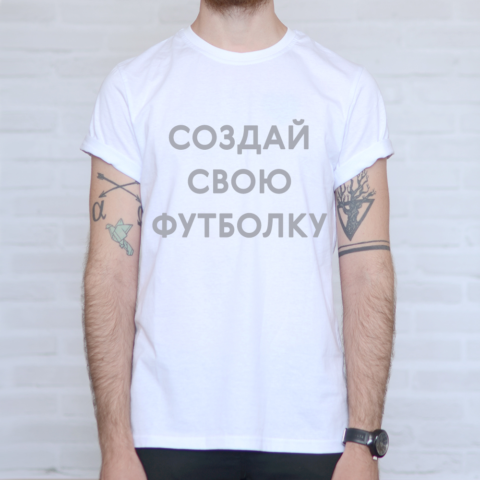 Печать на белой мужской футболке 50 (M) с согласованием перед печатью