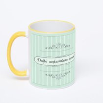 Кружка с желтой ручкой и ободком