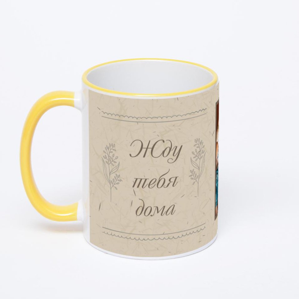 Кружка с желтой ручкой и ободком