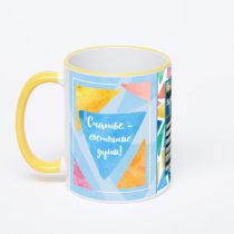 Кружка с желтой ручкой и ободком