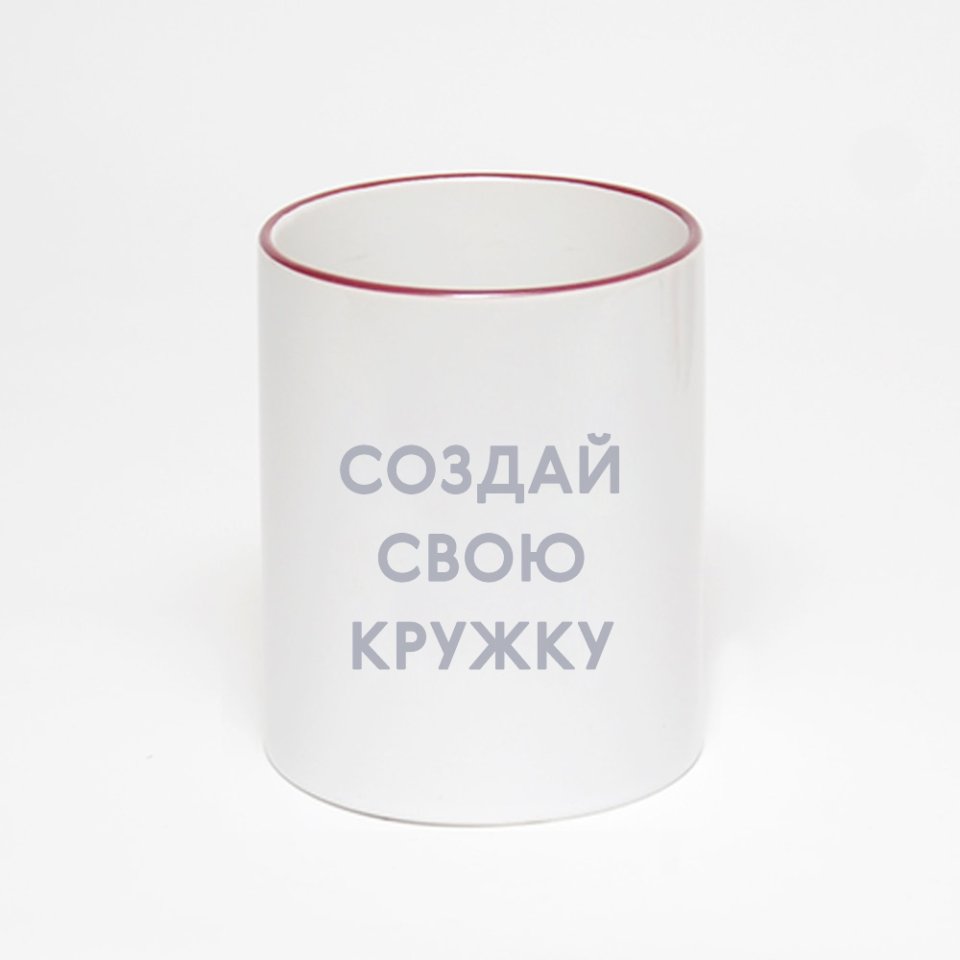 Кружка с бордовой ручкой и ободком