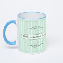 Кружка с синей ручкой и ободком