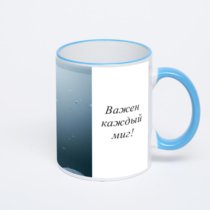 Кружка с синей ручкой и ободком