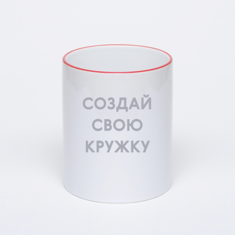 Кружка с красной ручкой и ободком